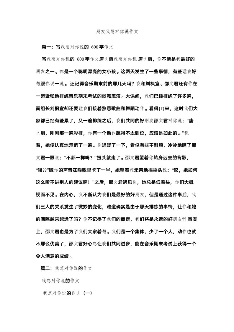 2022朋友我想对你说作文精选