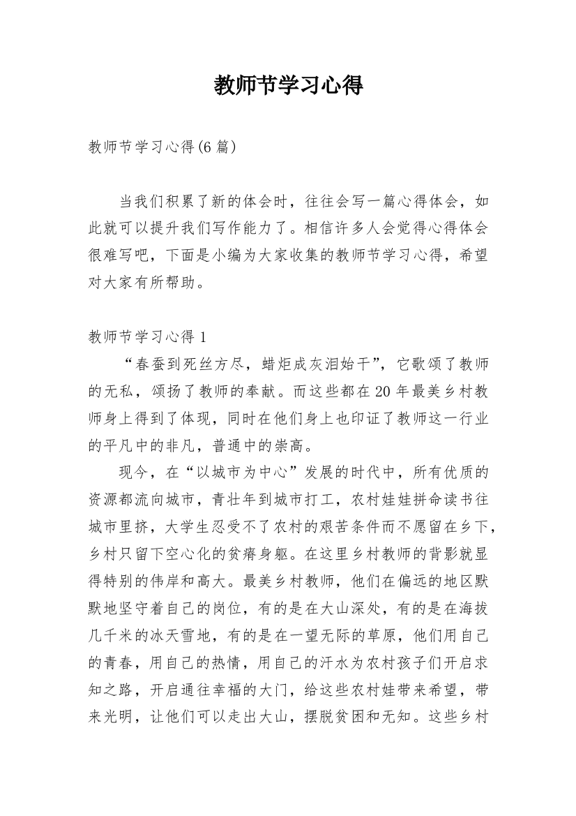 教师节学习心得_1