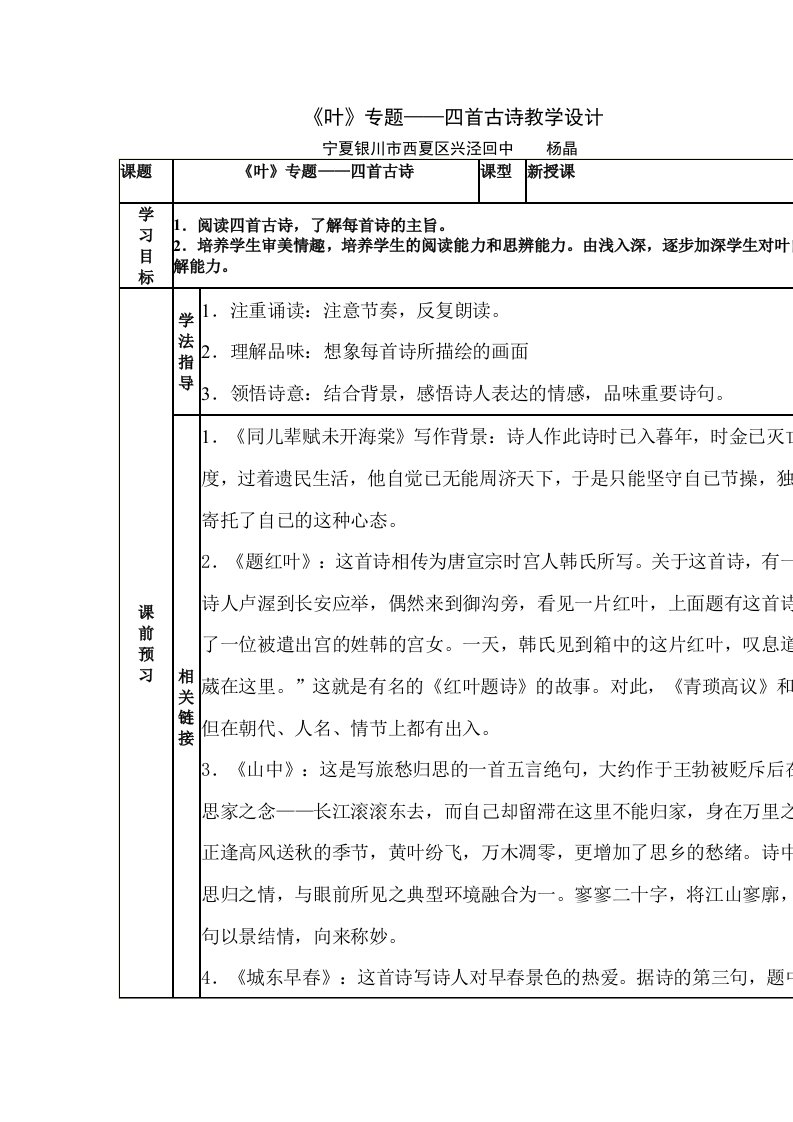 语文苏教版八年级下册《叶》专题——四首古诗教学设计