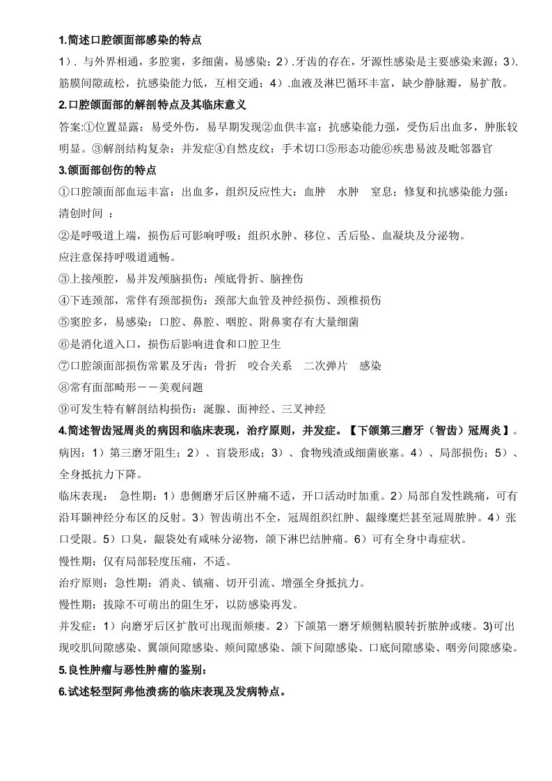 口腔科学简答题总结