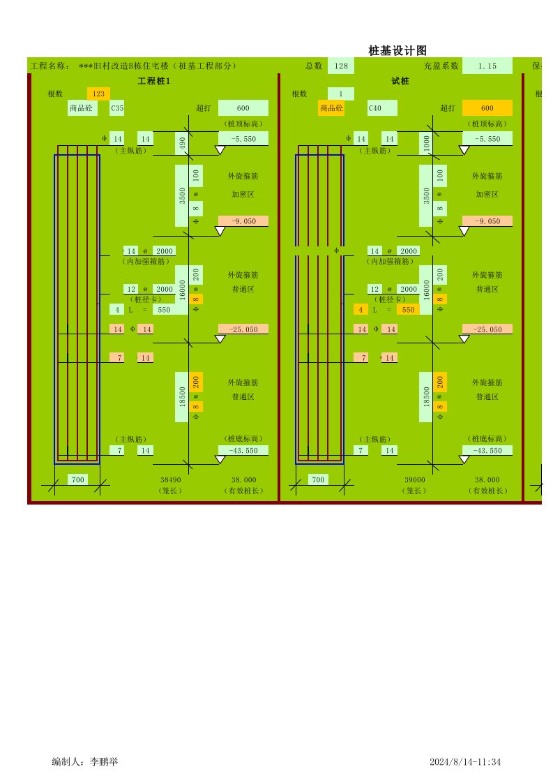 桩基工程量自动计算模板（示意图形辅助参数输入）