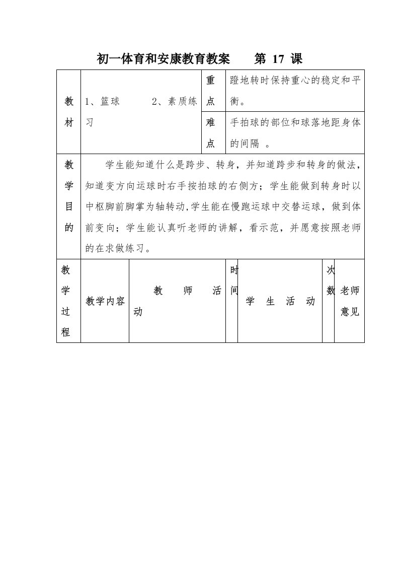 七年级体育教案第17课