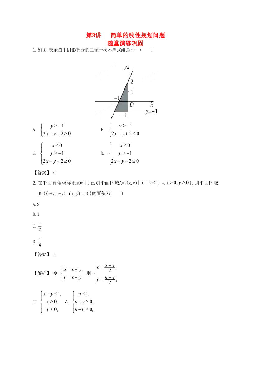 高中数学一轮复习