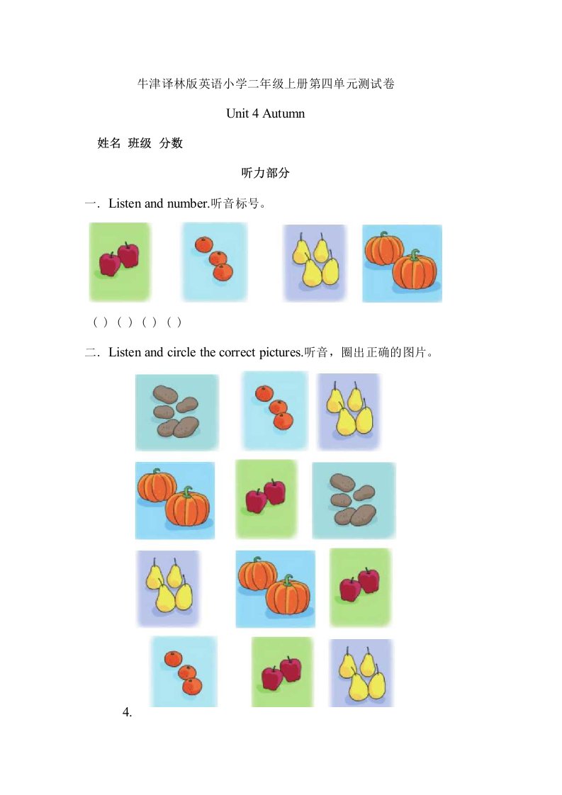 牛津译林版小学英语二年级上册第四单元测试卷含听力答案解析