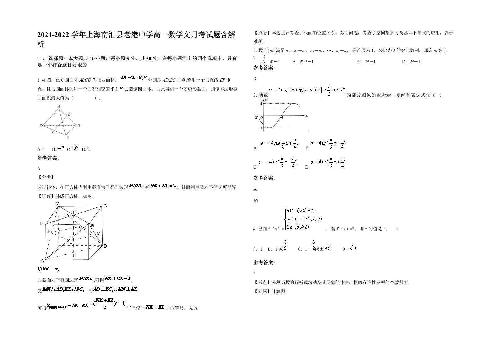 2021-2022学年上海南汇县老港中学高一数学文月考试题含解析