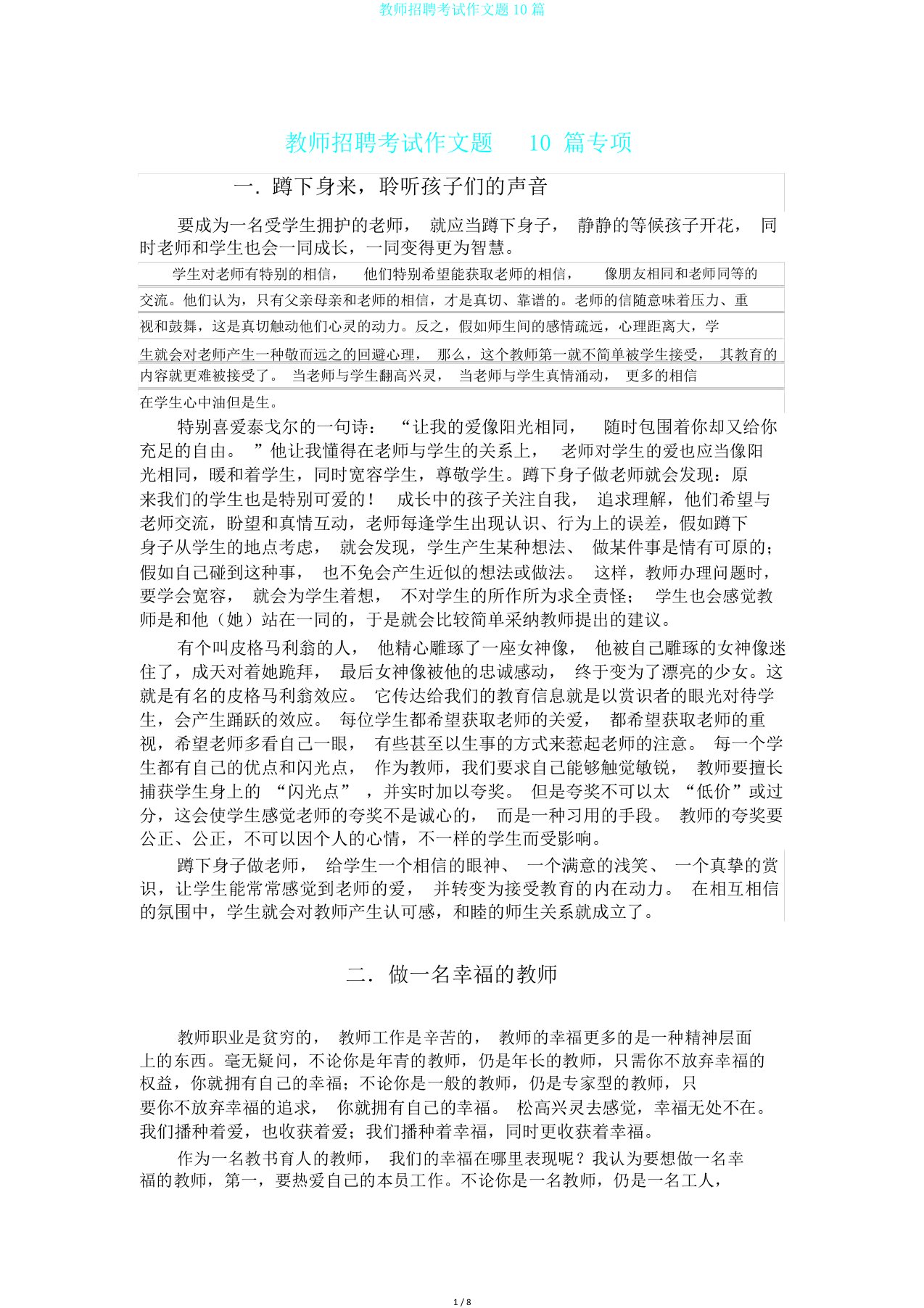 教师招聘考试作文题10篇