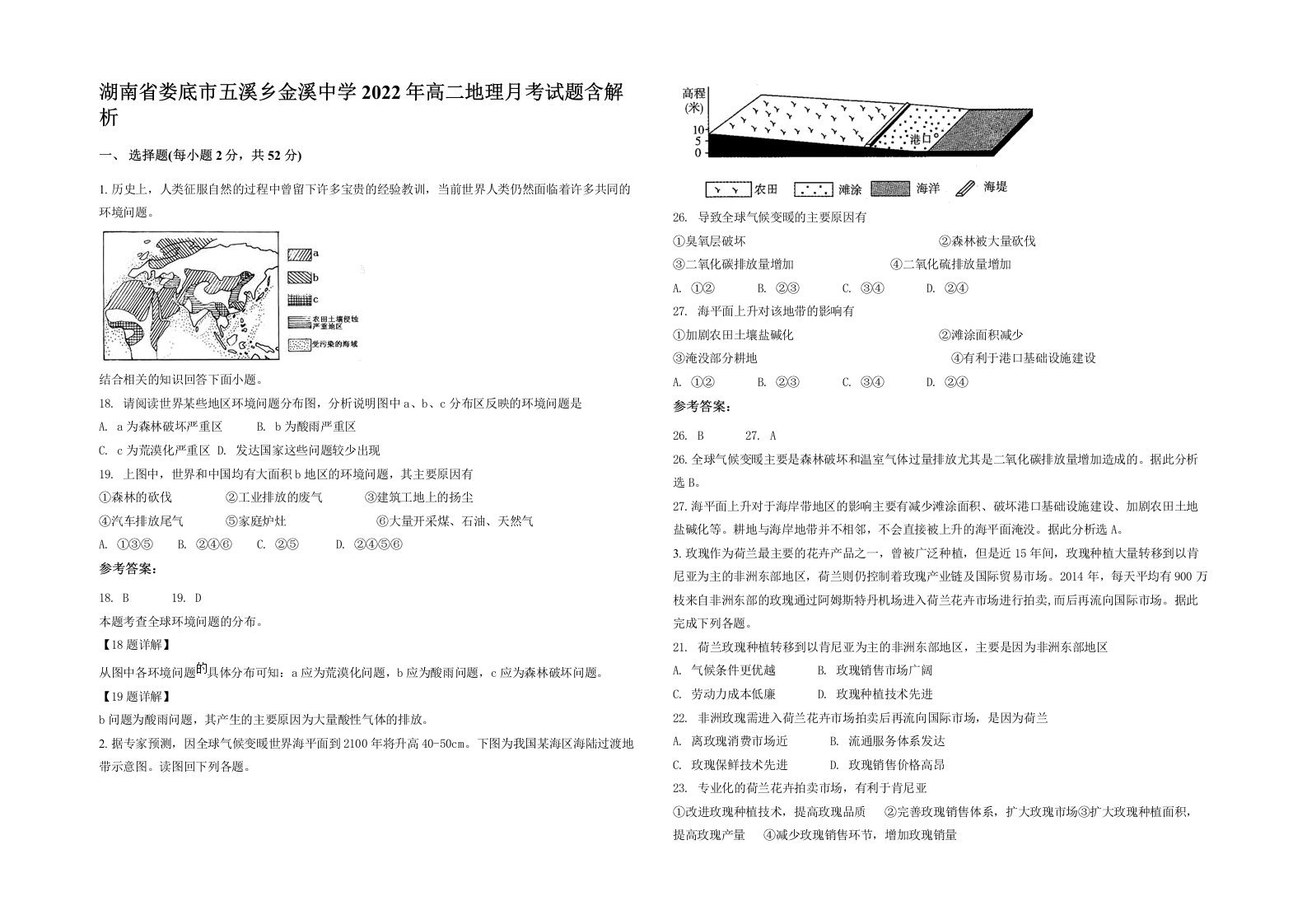 湖南省娄底市五溪乡金溪中学2022年高二地理月考试题含解析