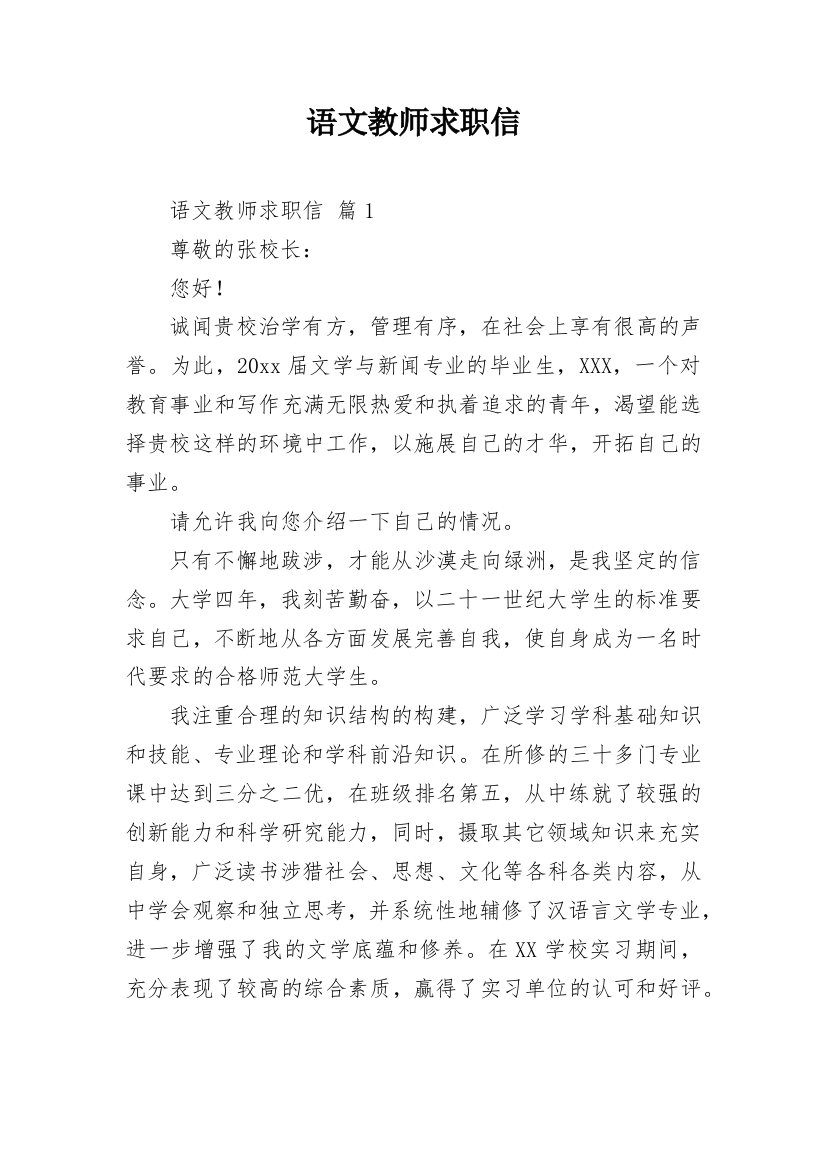 语文教师求职信_8