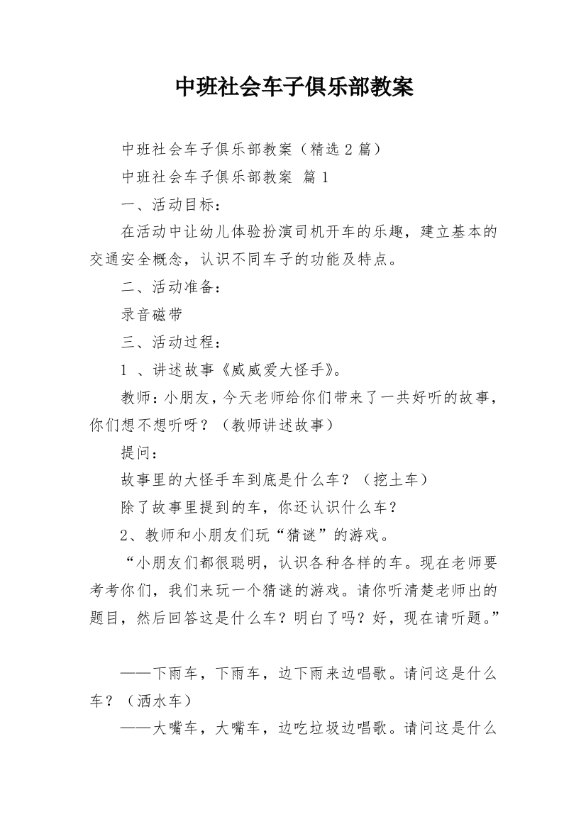 中班社会车子俱乐部教案