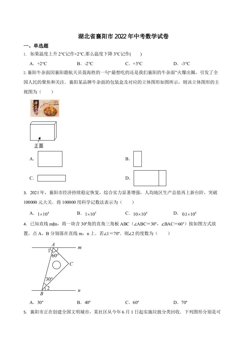 湖北省襄阳市2022年中考数学试卷含真题答案