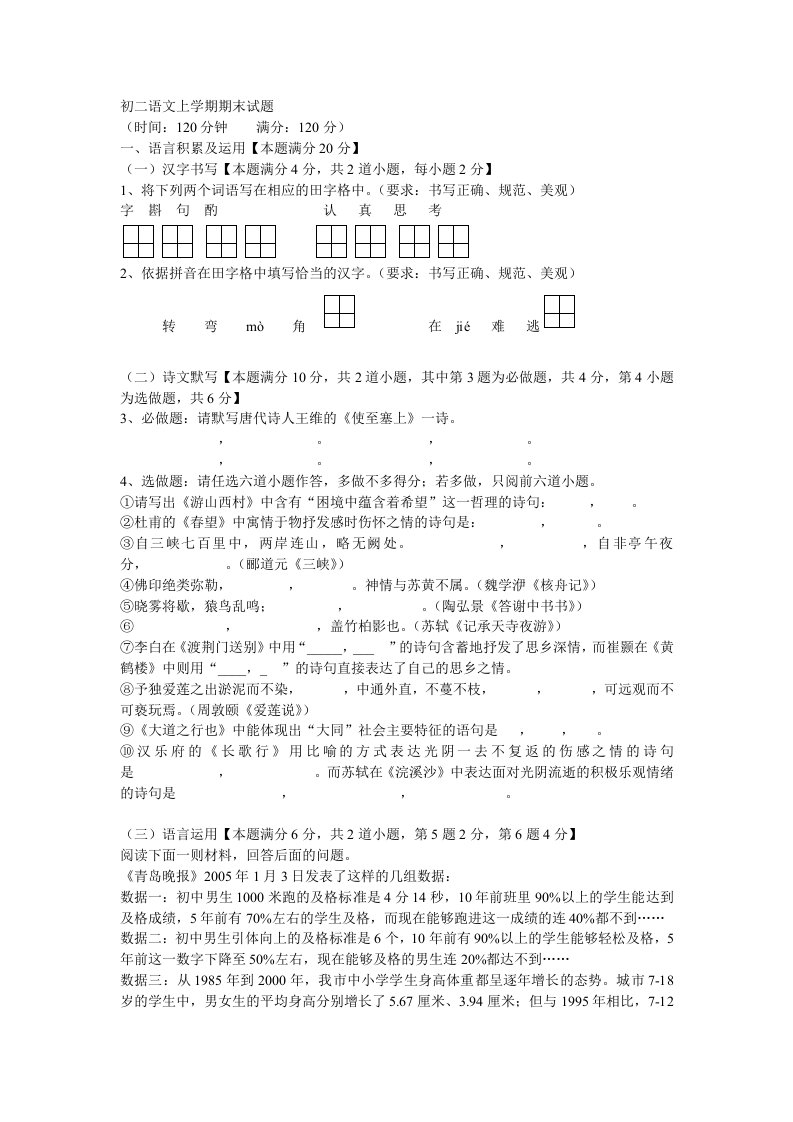 初二语文上学期期末试题