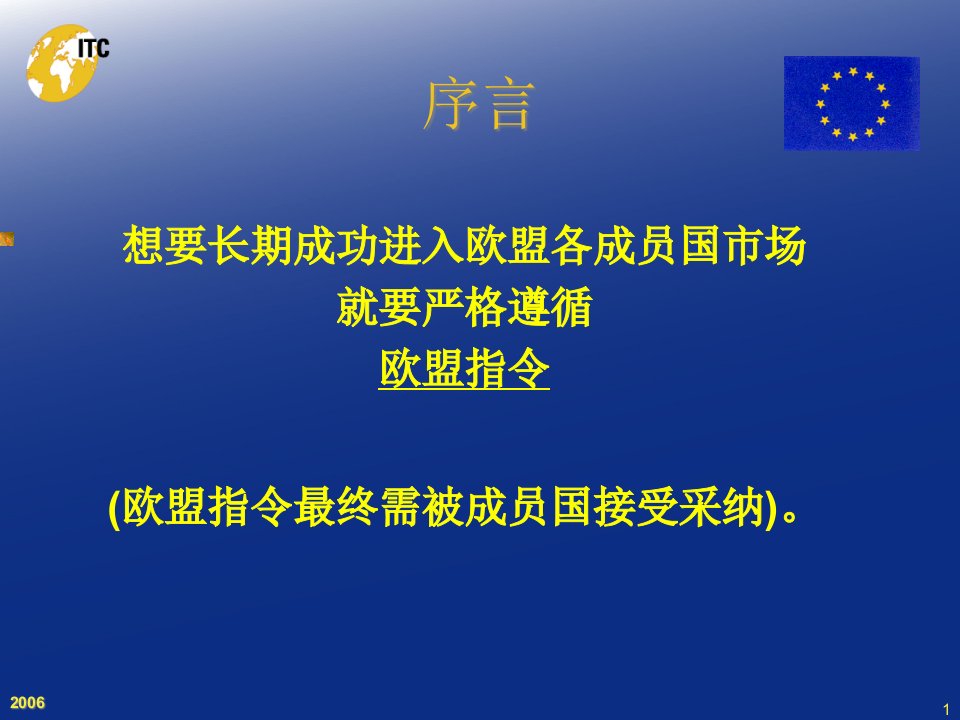 欧盟健康安全和环境HSE法规