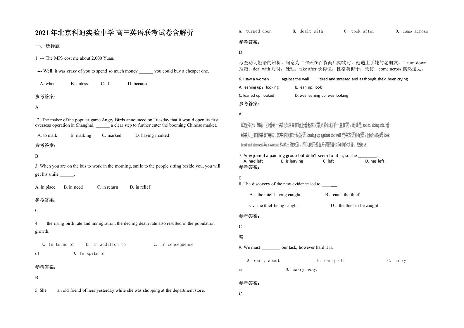 2021年北京科迪实验中学高三英语联考试卷含解析