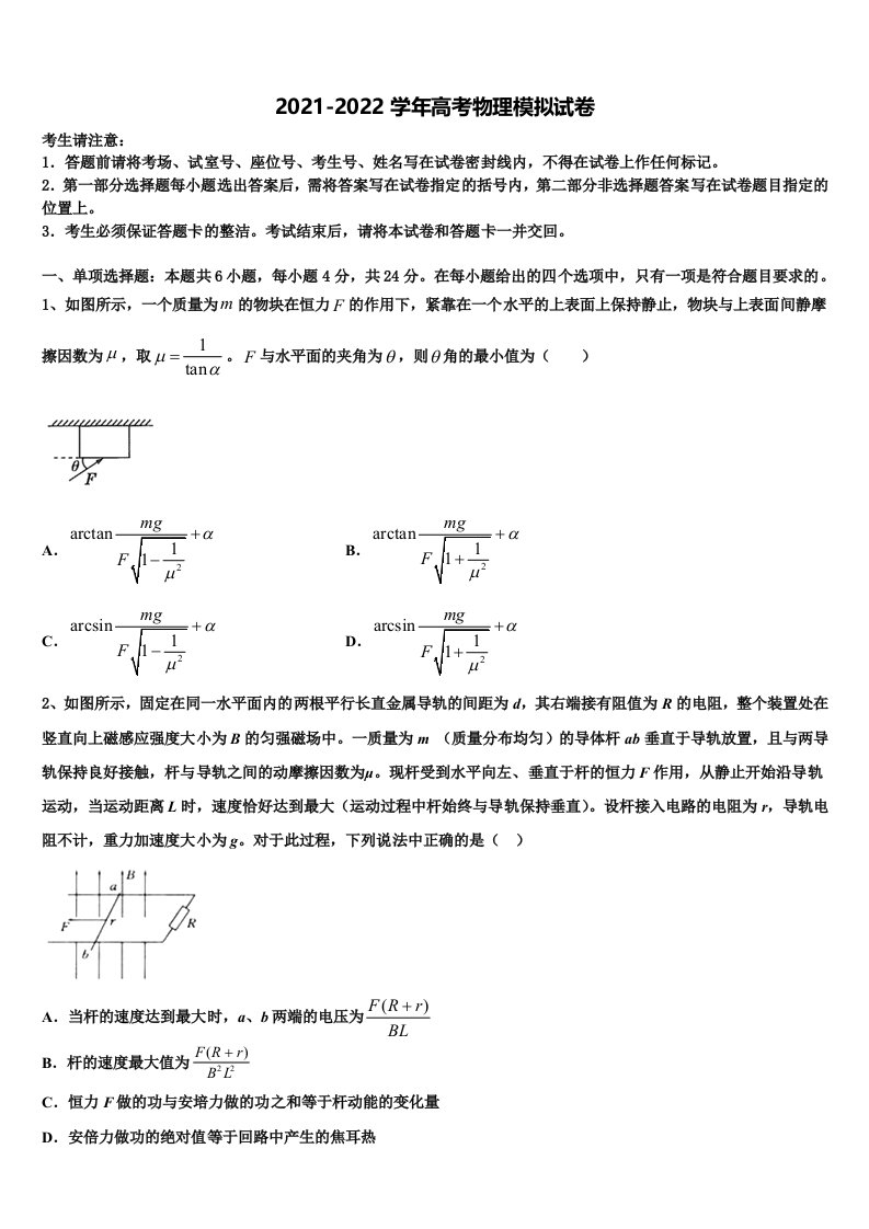 浙江省杭州市2021-2022学年高三第三次模拟考试物理试卷含解析