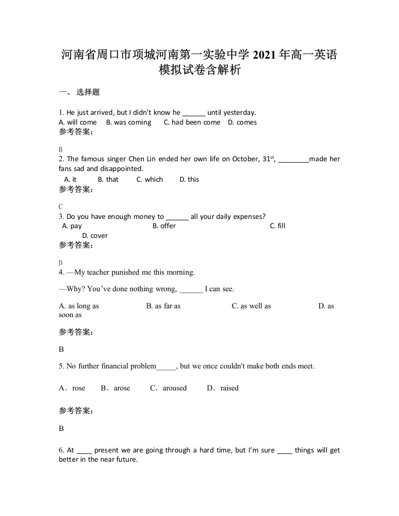 河南省周口市项城河南第一实验中学2021年高一英语模拟试卷含解析