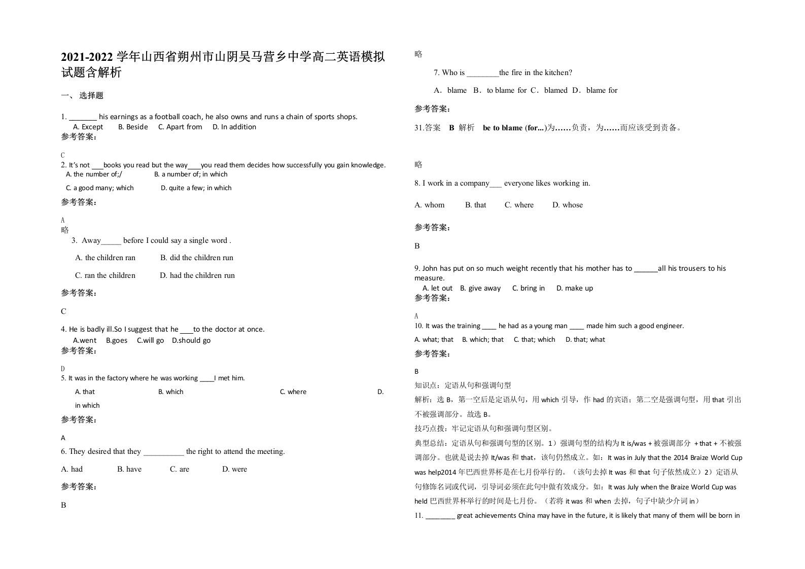 2021-2022学年山西省朔州市山阴吴马营乡中学高二英语模拟试题含解析