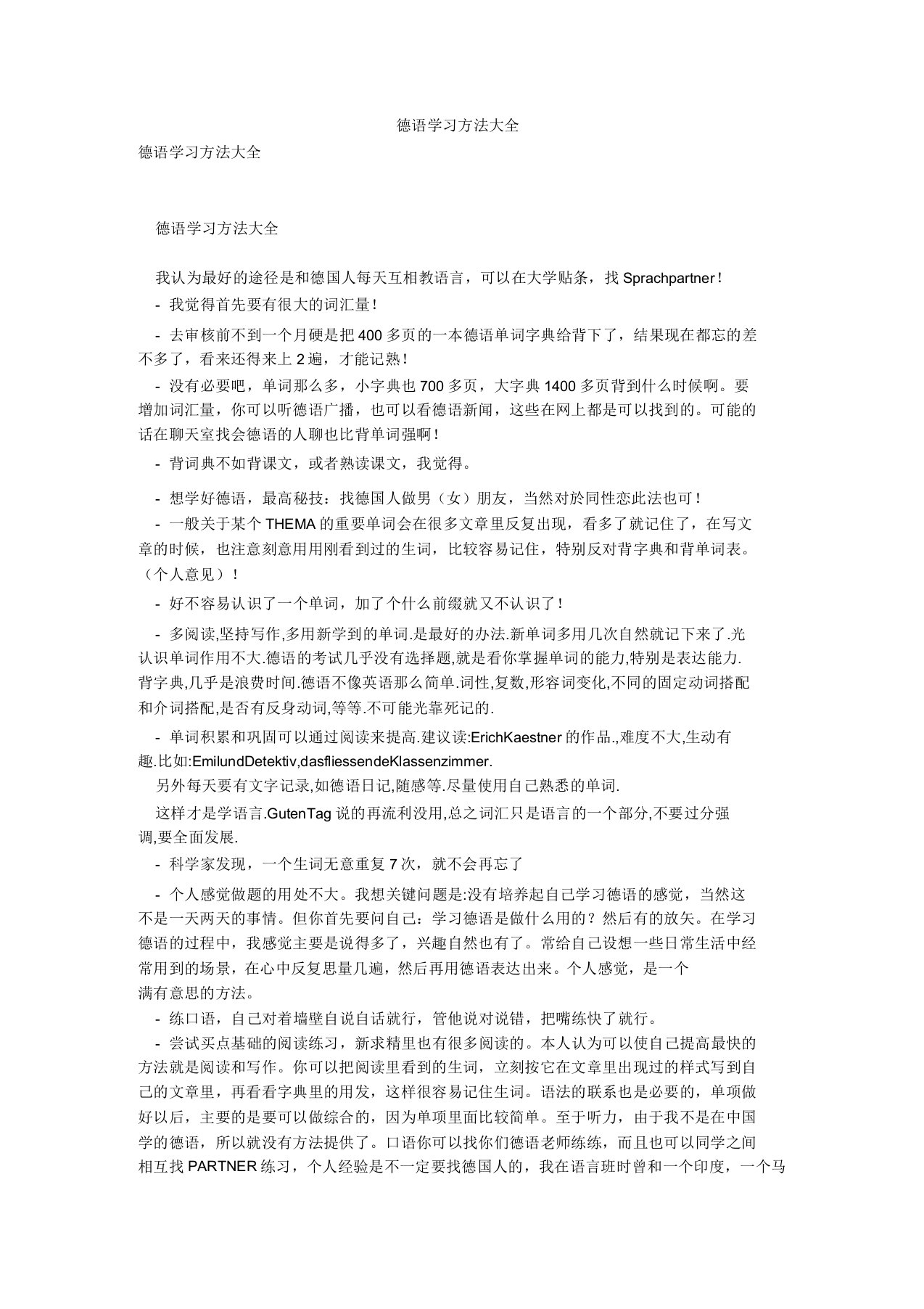 德语学习方法大全