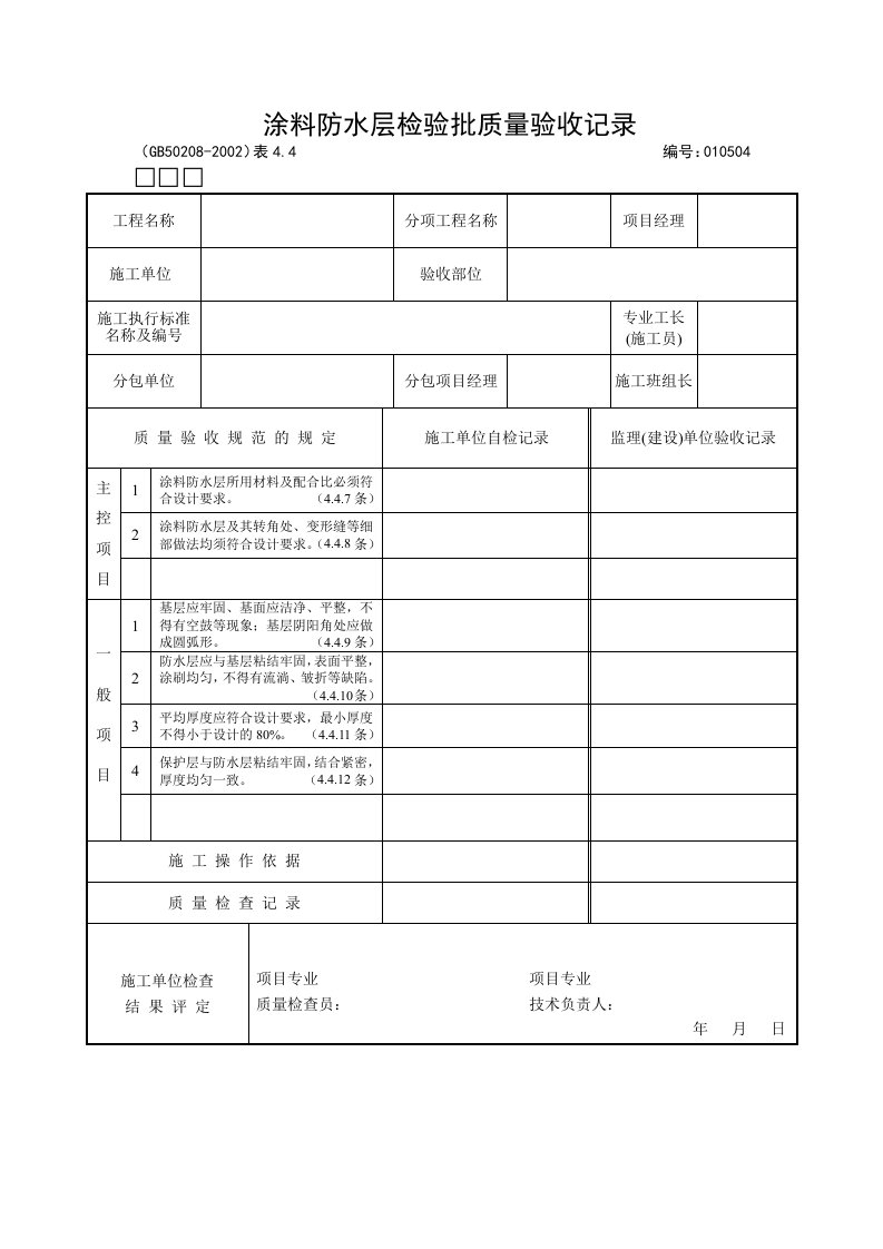 产品质量验收表格大全168