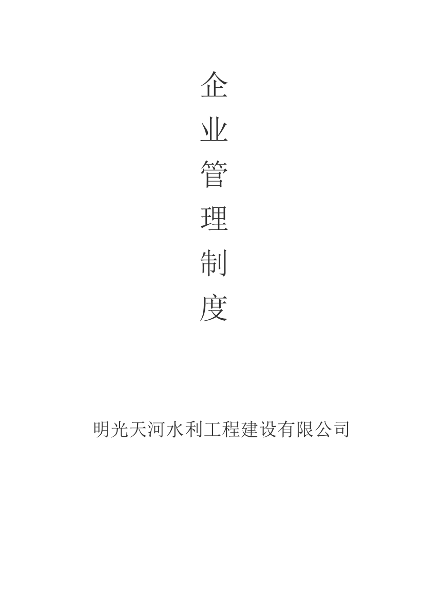 企业管理制度2013.9.22