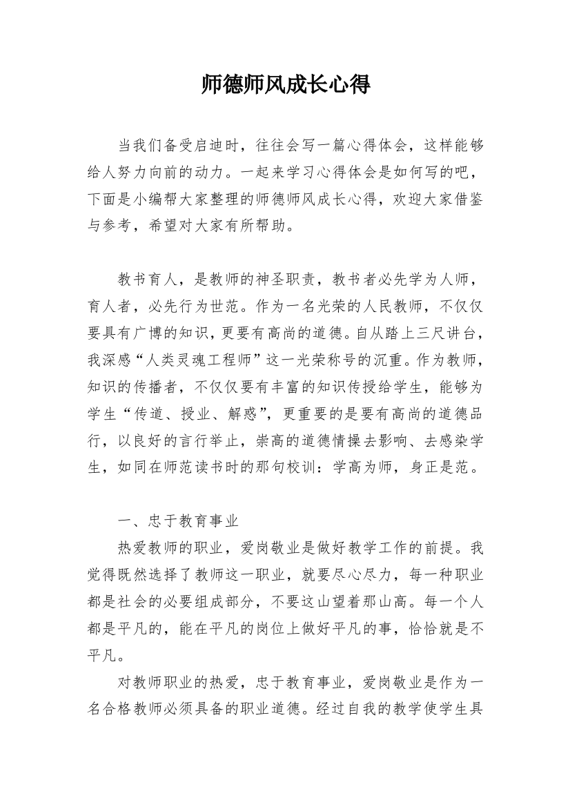 师德师风成长心得