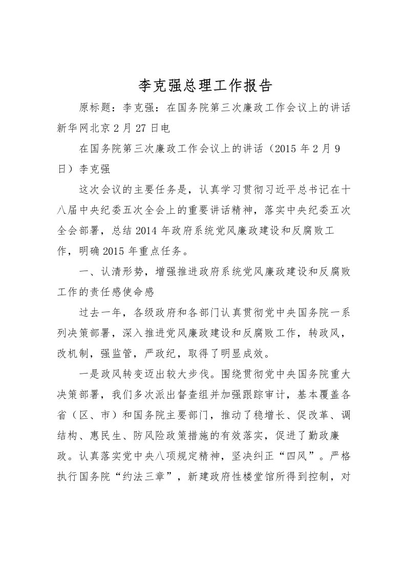 2022李克强总理工作报告