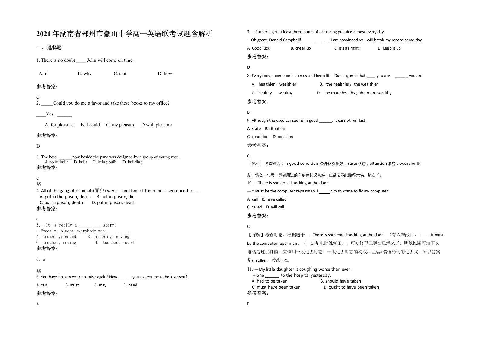 2021年湖南省郴州市豪山中学高一英语联考试题含解析