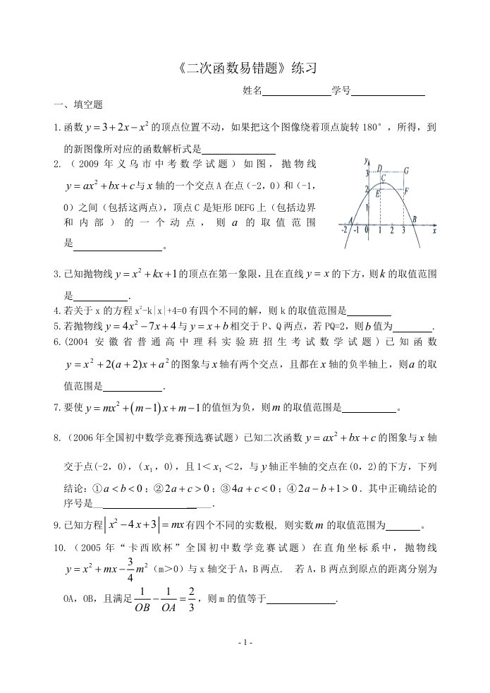 二次函数奥数题练习