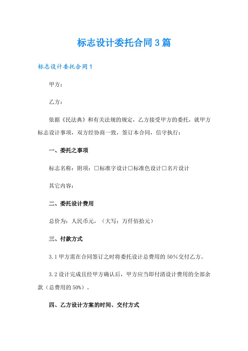 标志设计委托合同3篇