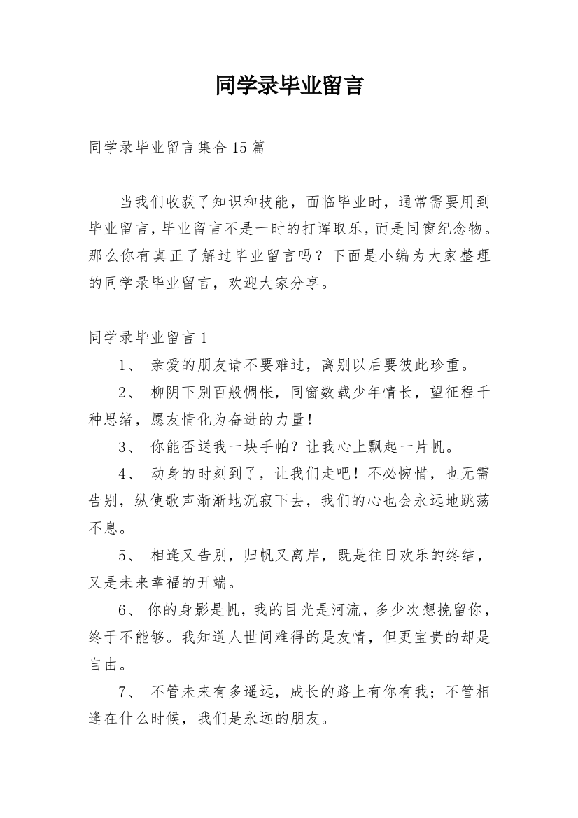 同学录毕业留言_5