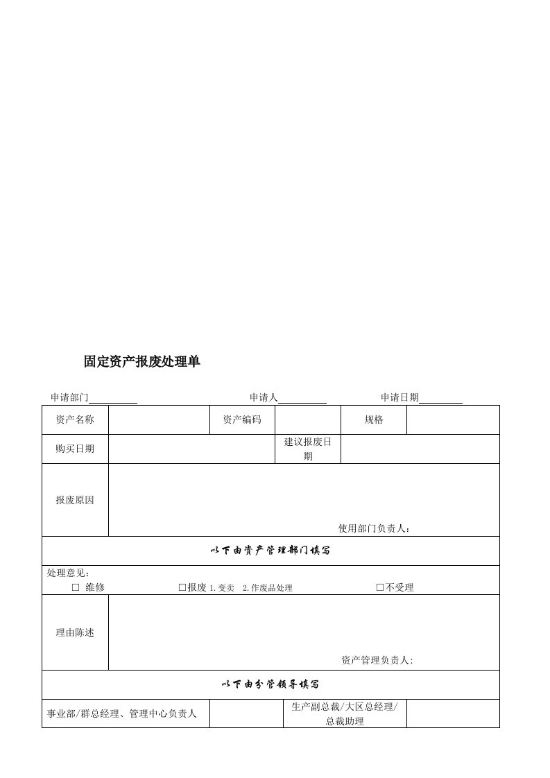 固定资产报废处理单