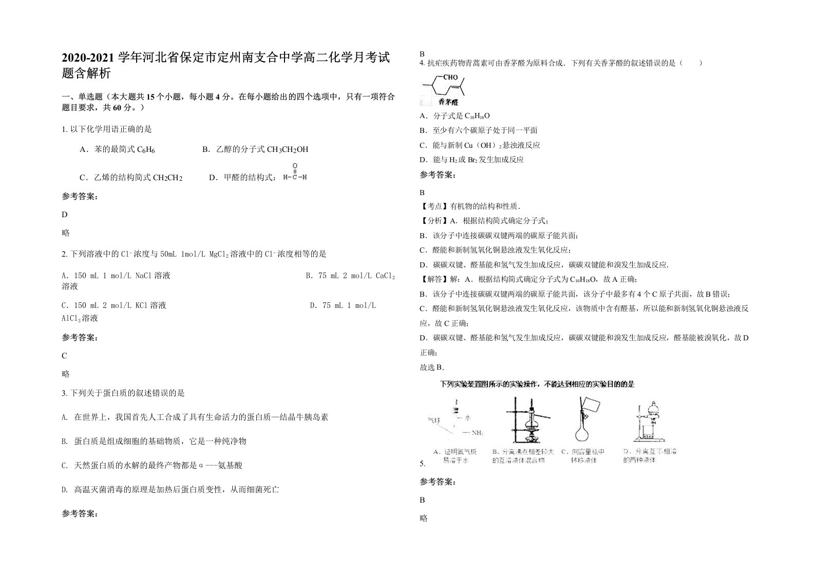 2020-2021学年河北省保定市定州南支合中学高二化学月考试题含解析