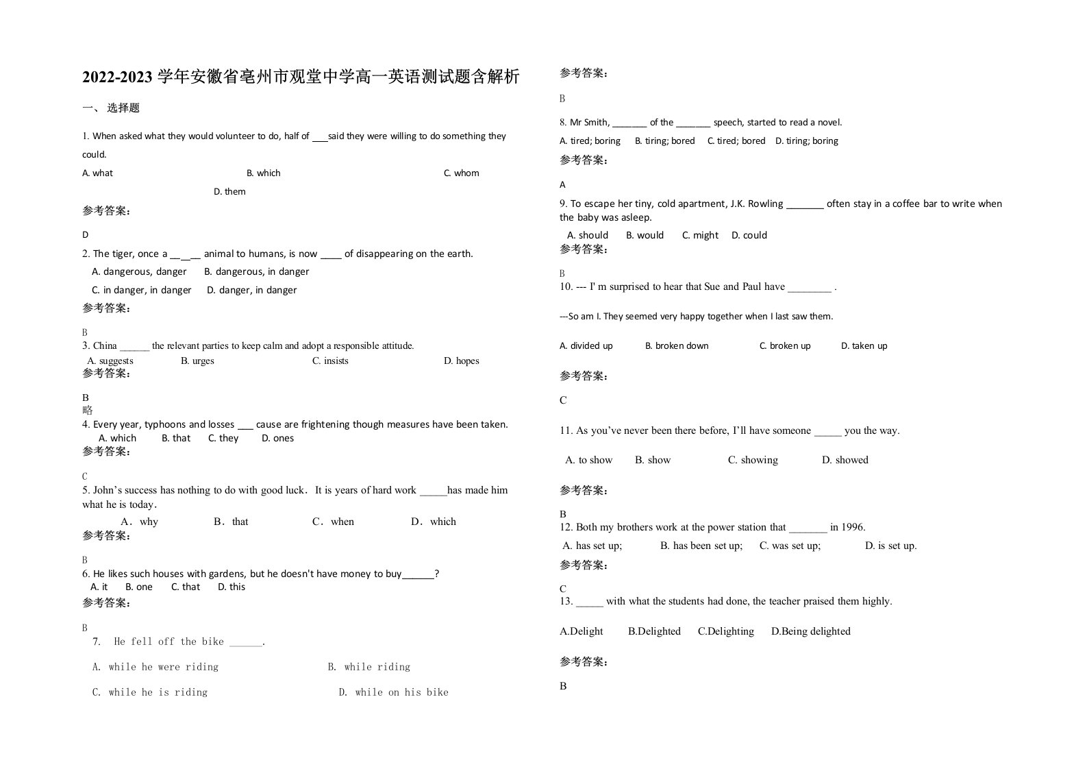 2022-2023学年安徽省亳州市观堂中学高一英语测试题含解析