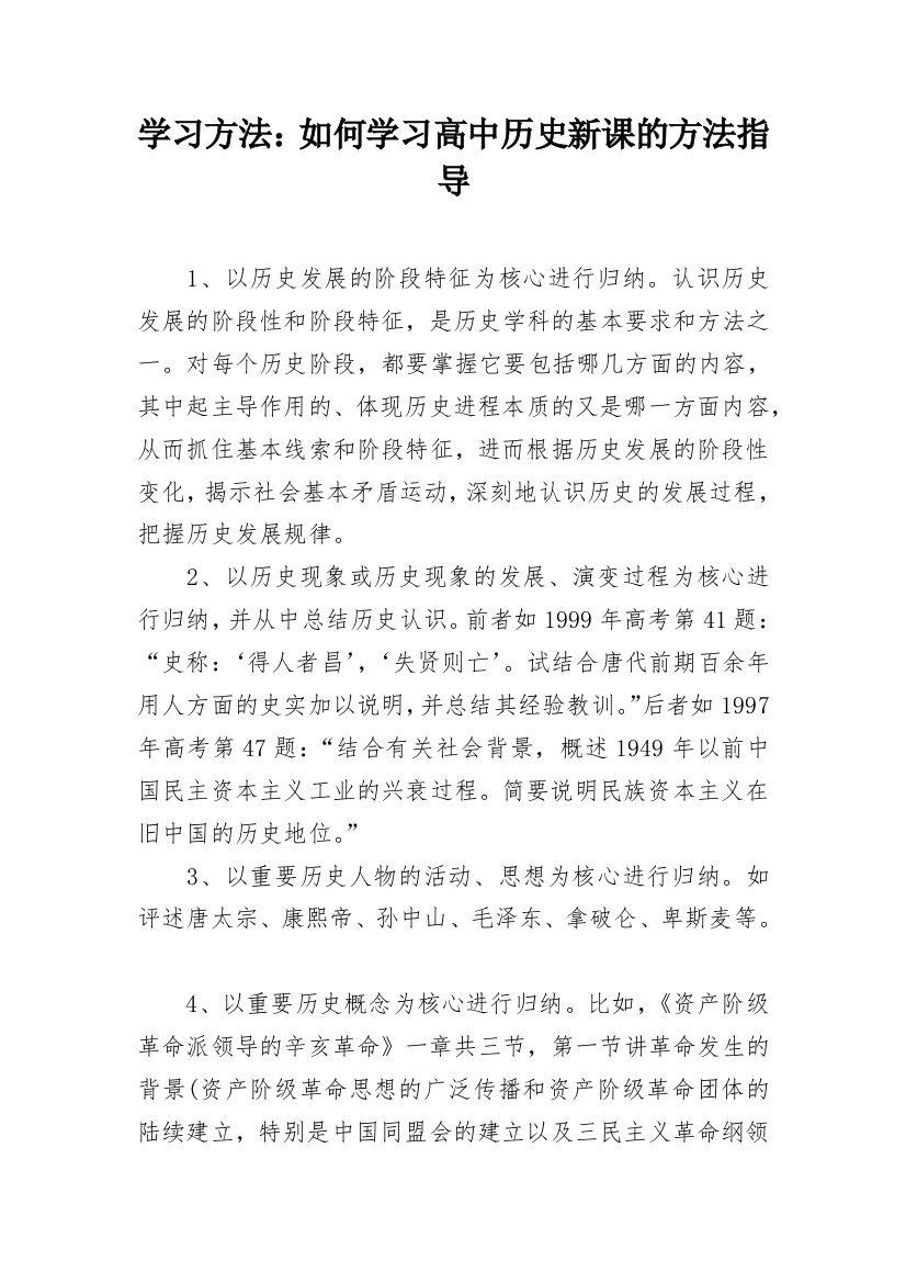 学习方法：如何学习高中历史新课的方法指导