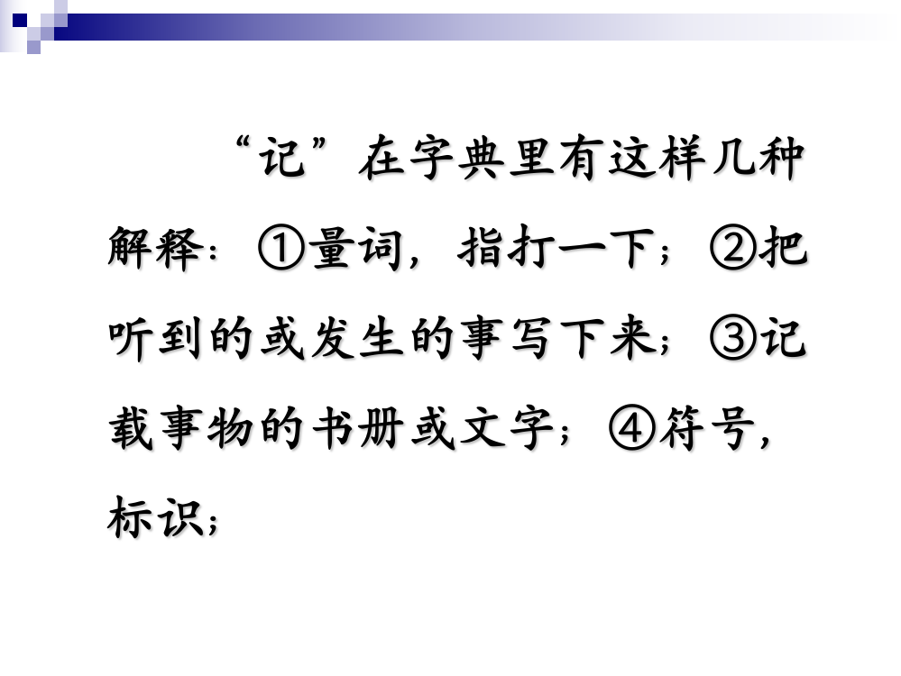 苏教版语文三年级上册：6.18