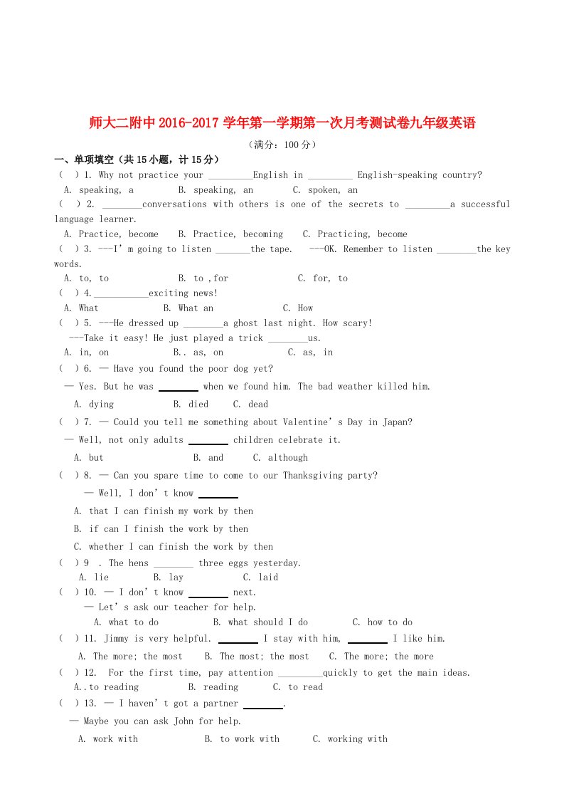 九年级英语上学期第一次月考试题人教新目标版9