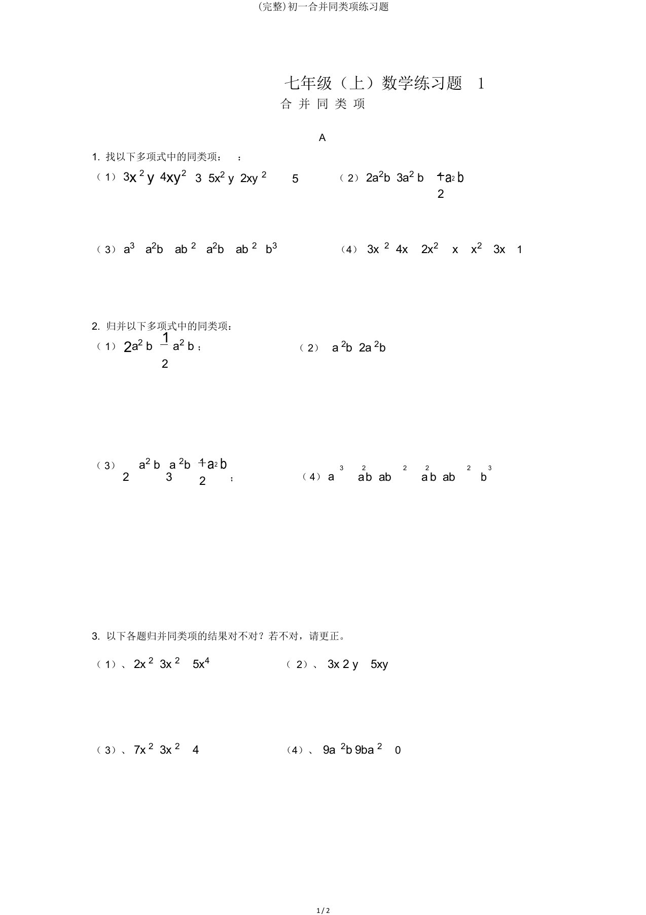 完整初一合并同类项练习题