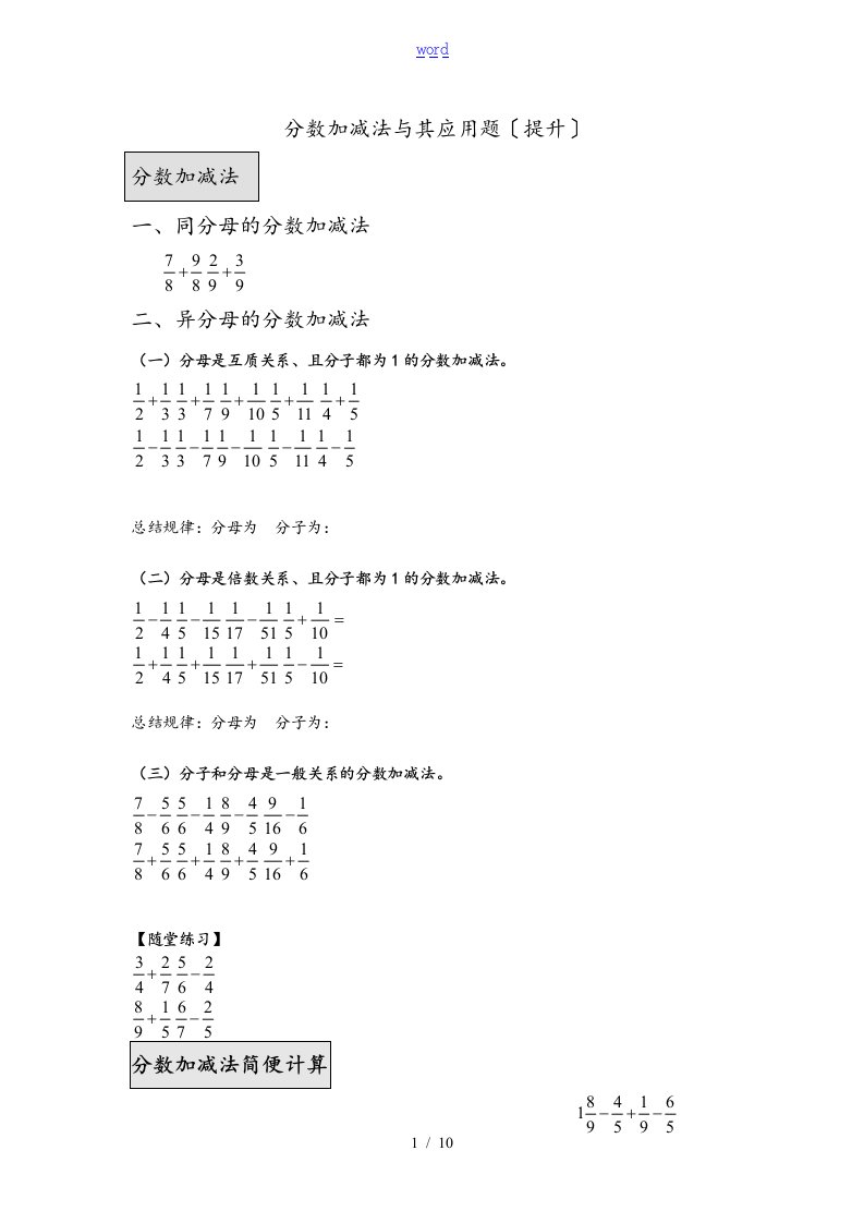 分数加减法及其指导应用题(提高)