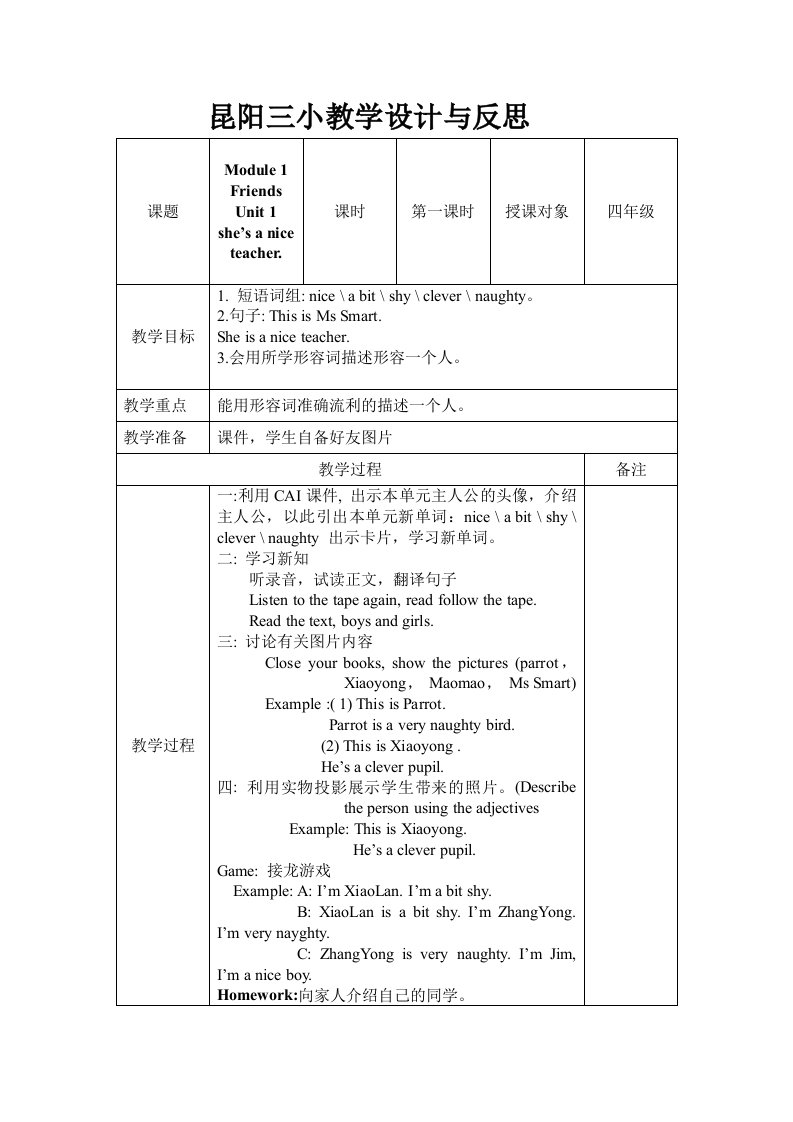 四年级下册第一模块教案