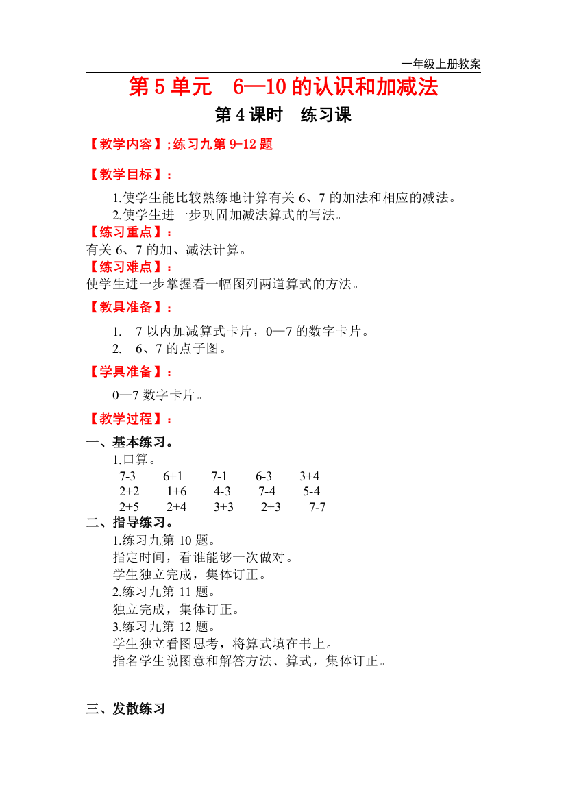 一年级上册数学第4课时-练习课公开课教案教学设计课件