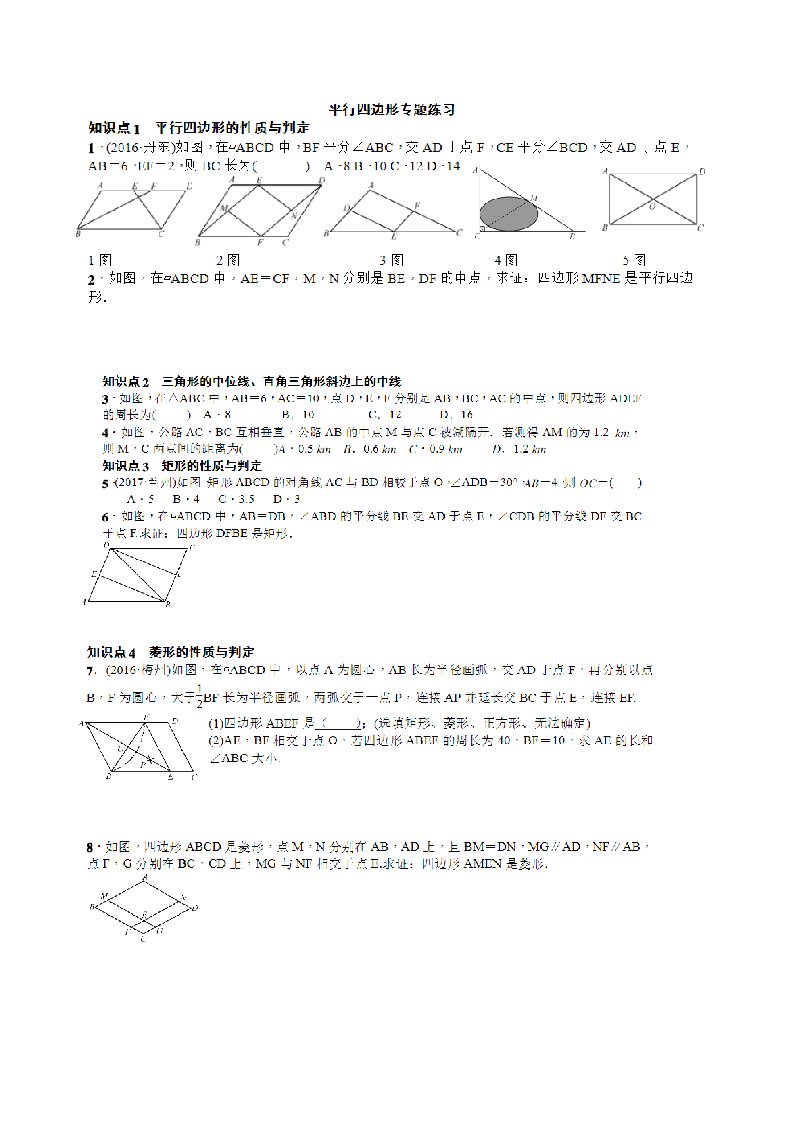 phil--初二数学平行四边形专题知识点+练习题含答案