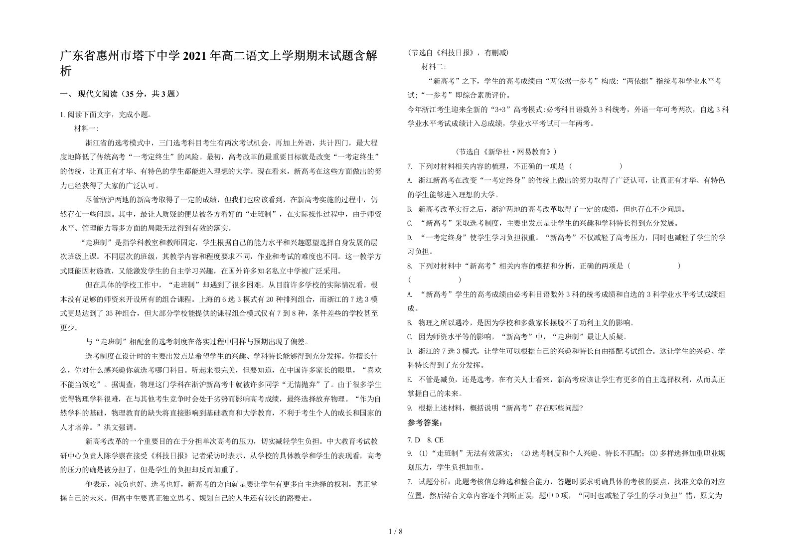 广东省惠州市塔下中学2021年高二语文上学期期末试题含解析