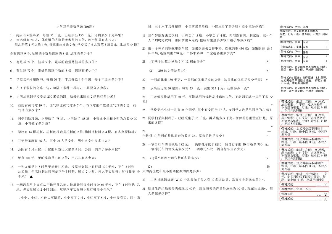 小学三年级数学题(100题)暑假作业每天2题