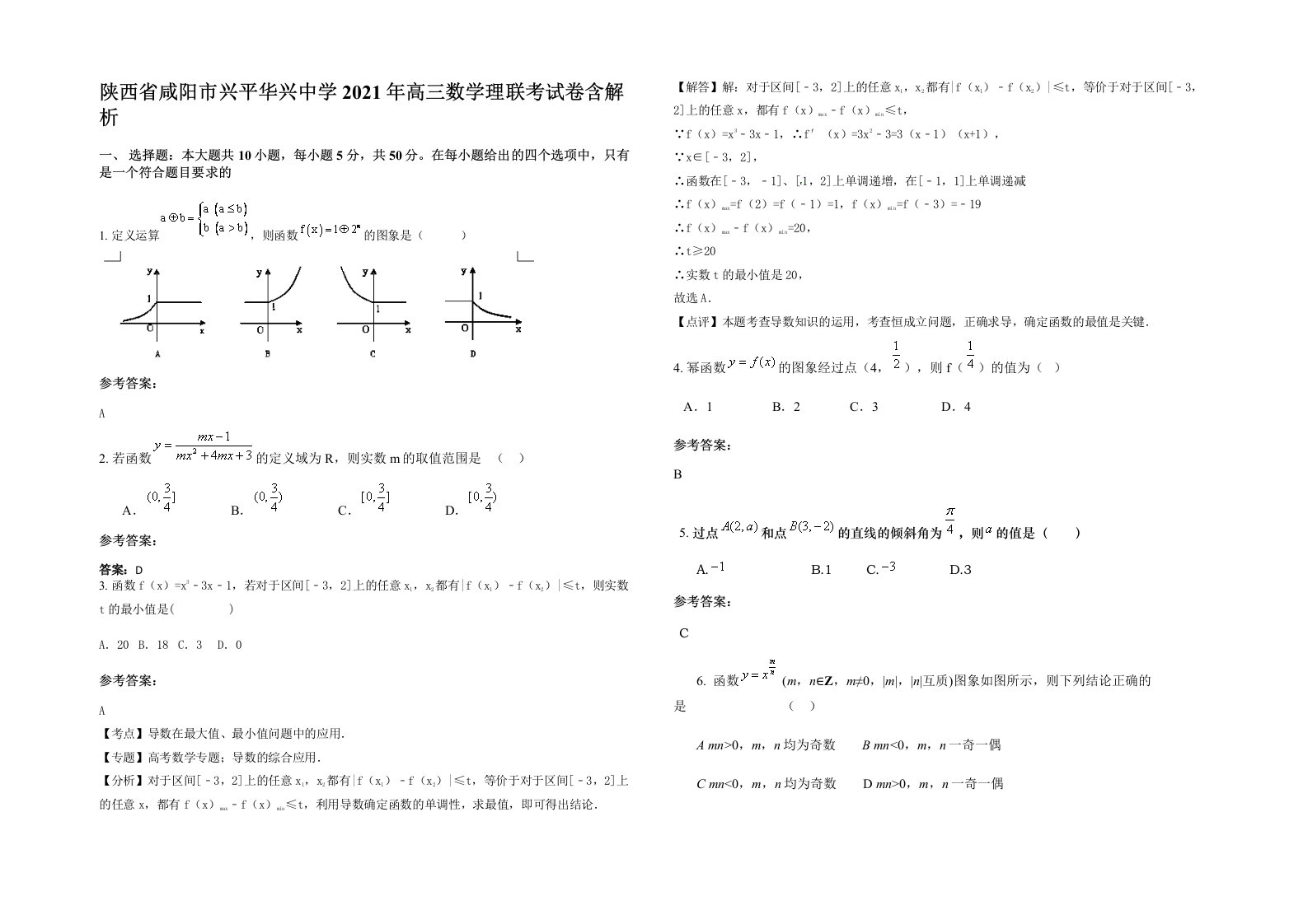 陕西省咸阳市兴平华兴中学2021年高三数学理联考试卷含解析