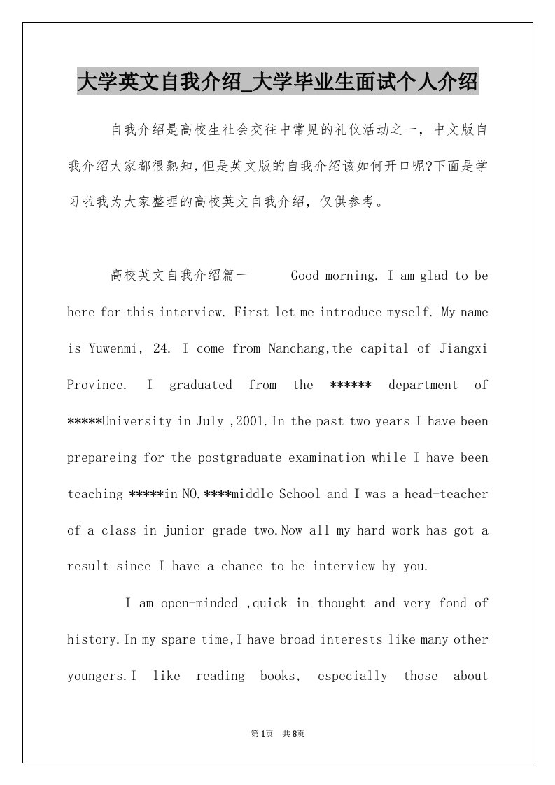 大学英文自我介绍_大学毕业生面试个人介绍