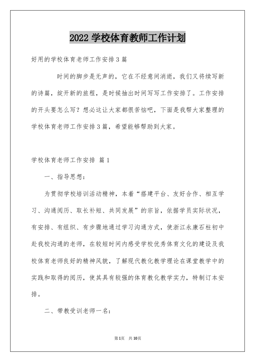 2022学校体育教师工作计划_3