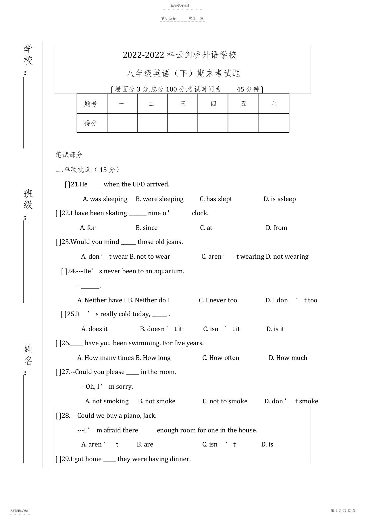 2022年人教版八年级下册英语期末试卷及答案