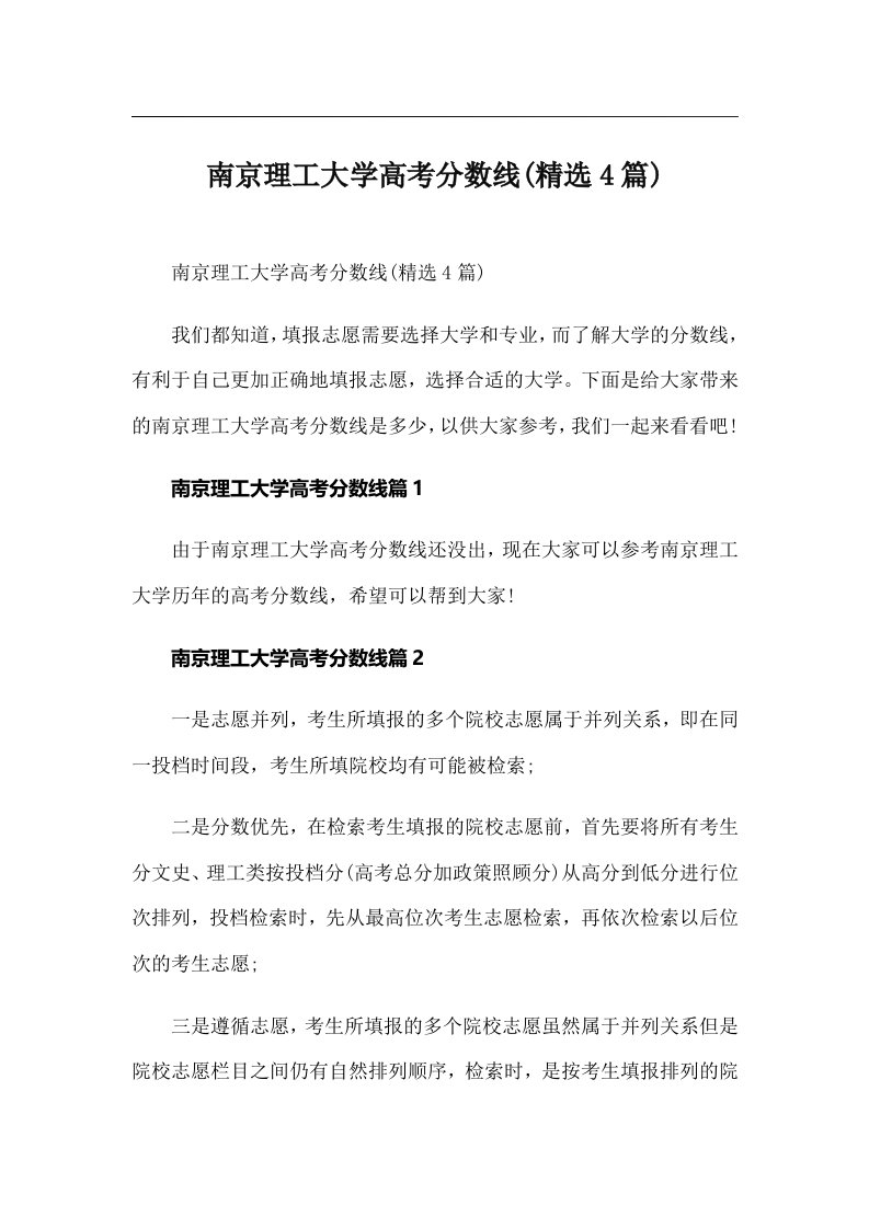 南京理工大学高考分数线(精选4篇)