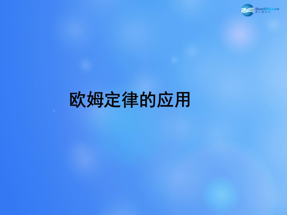 九年级物理全册