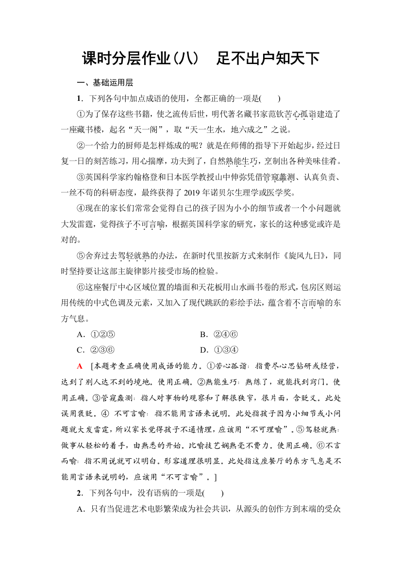 课时分层作业(八)　足不出户知天下