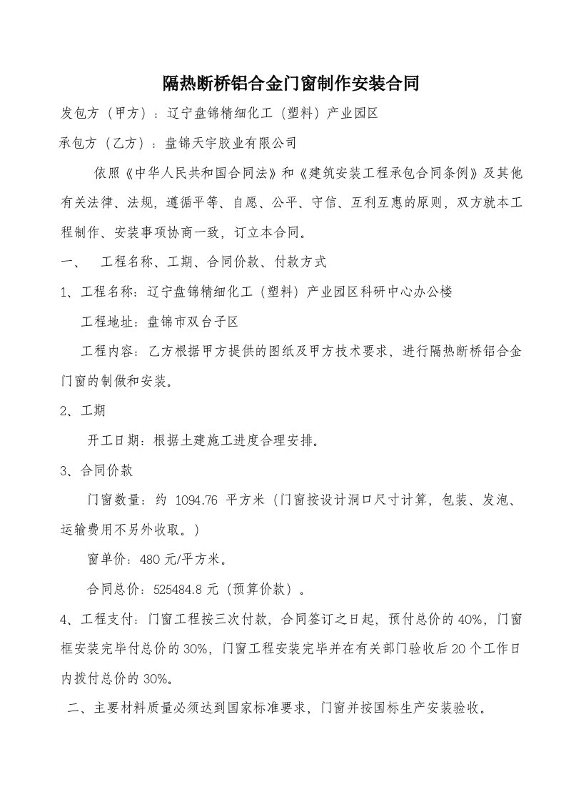 隔热断桥铝合金门窗制作安装合同